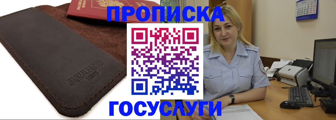 регистрация в Армавире