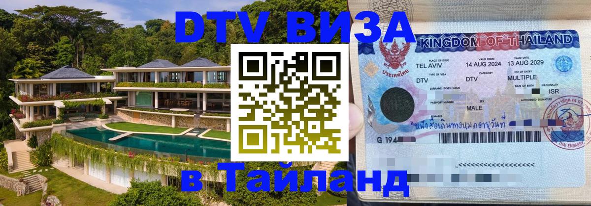 Цены на DTV визу в Таиланд — пакеты услуг, достаточно даже паспорта - 05.10.2025 